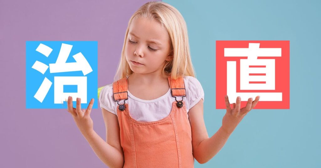 利き手を治す？直す？『左利きをなおす』に使われる漢字はどっち？