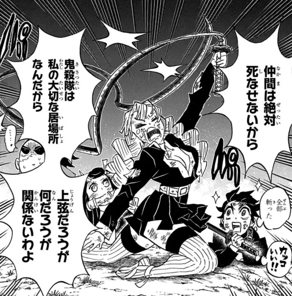 鬼滅の刃